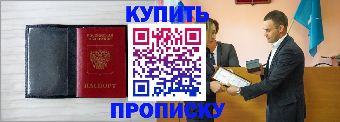 прописка для кредита в Кусе