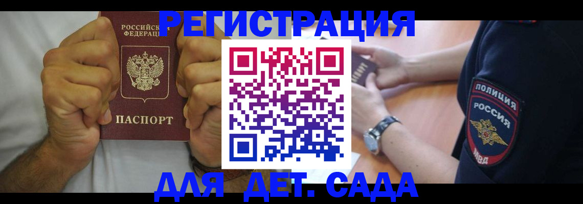 прописка для работы в Кусе